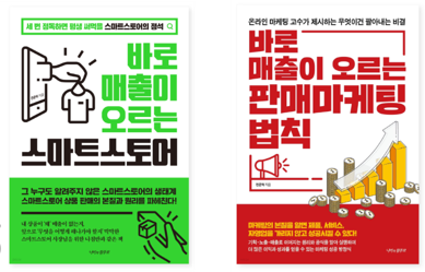 바로 매출이 오르는 시리즈